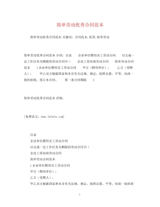 简单劳动优秀合同范本2)