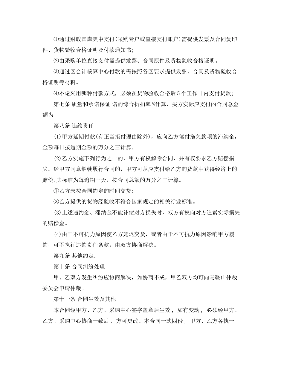 图书供货合同_第2页