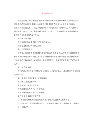 图书供货合同