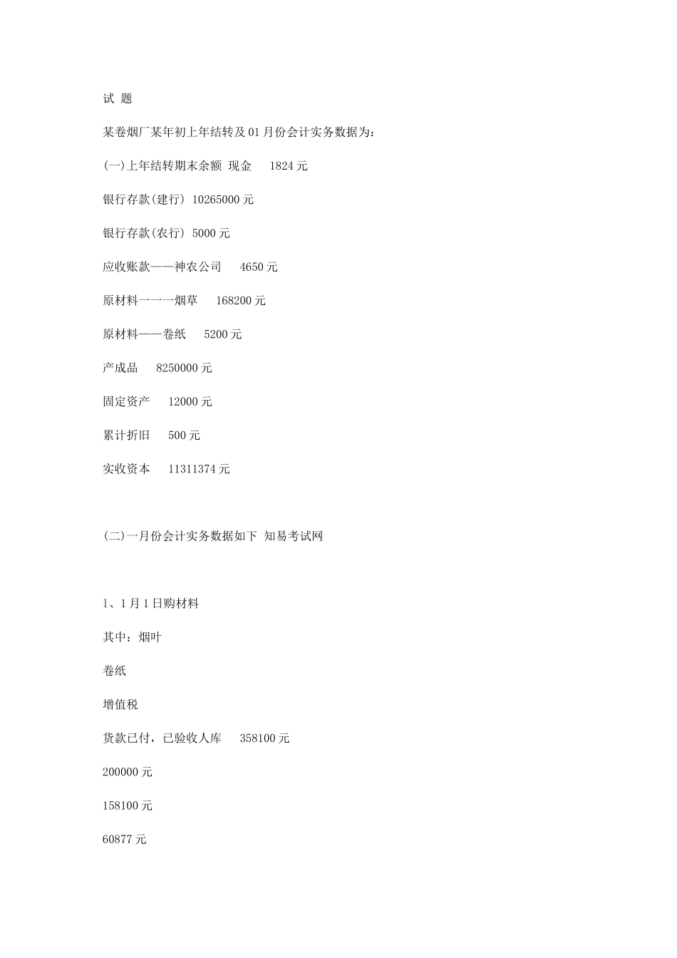 会计从业资格证——会计电算化_第1页