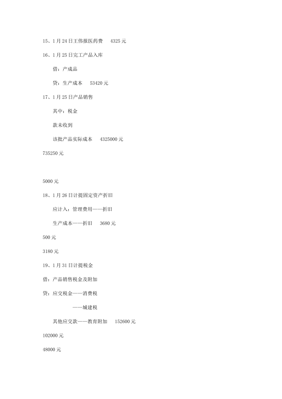 会计从业资格证——会计电算化_第3页