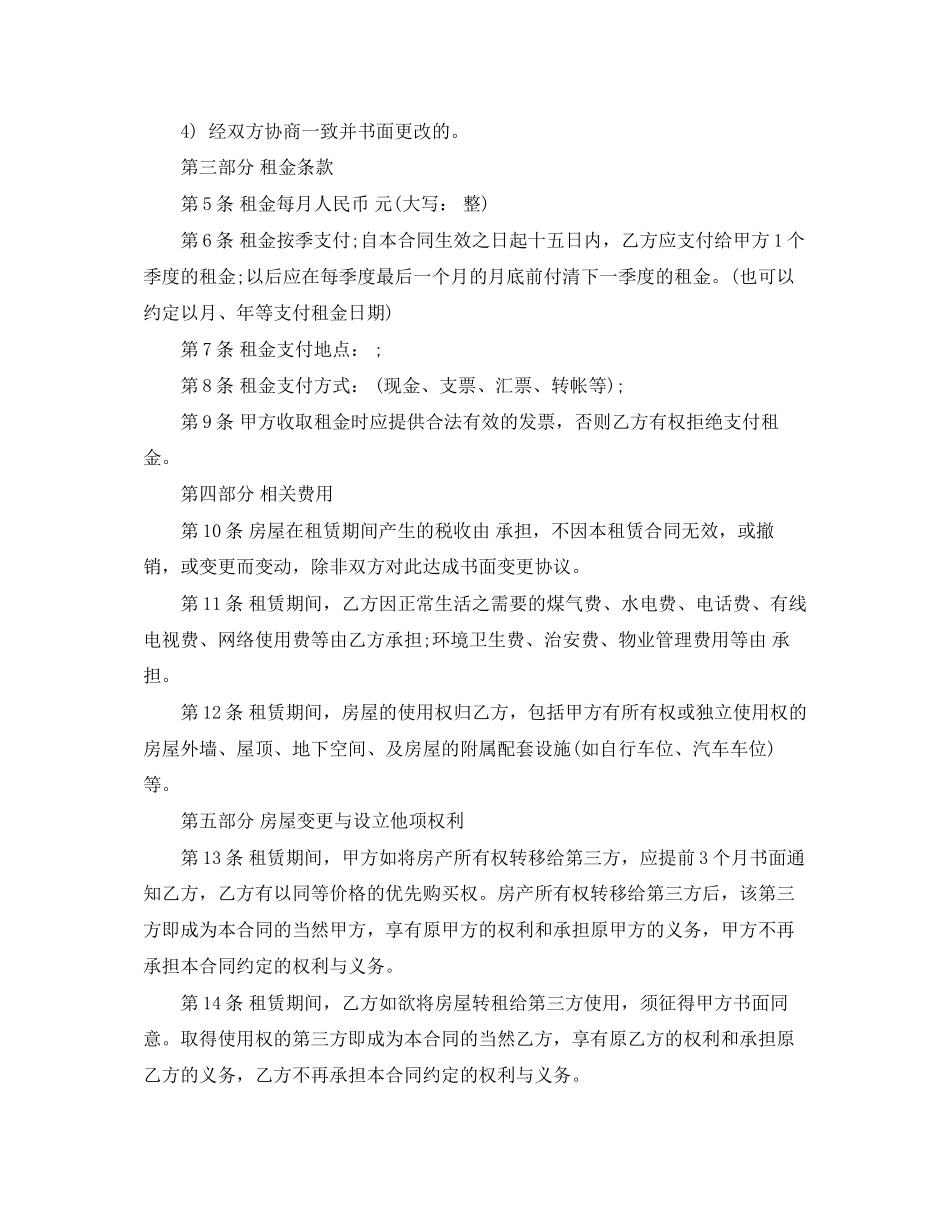 关于房屋出租合同范本2_第2页