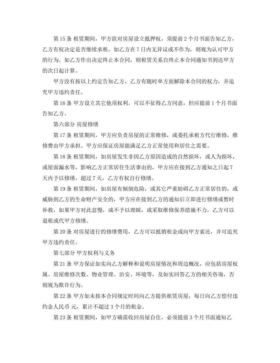 关于房屋出租合同范本2_第3页