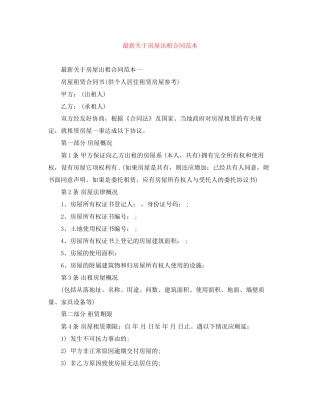 关于房屋出租合同范本2