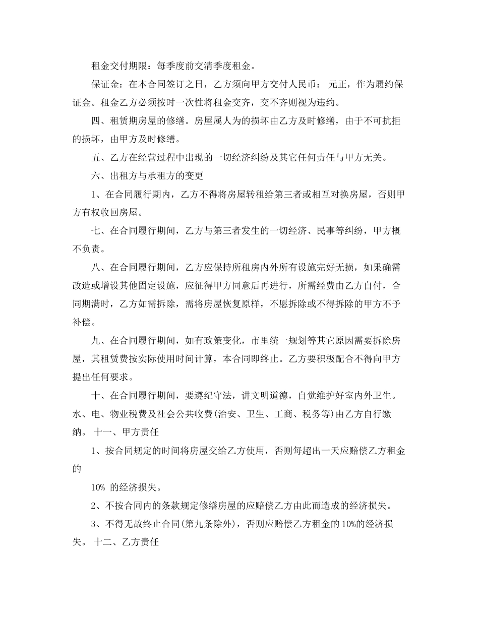 个人商铺门面租赁合同范本_第3页