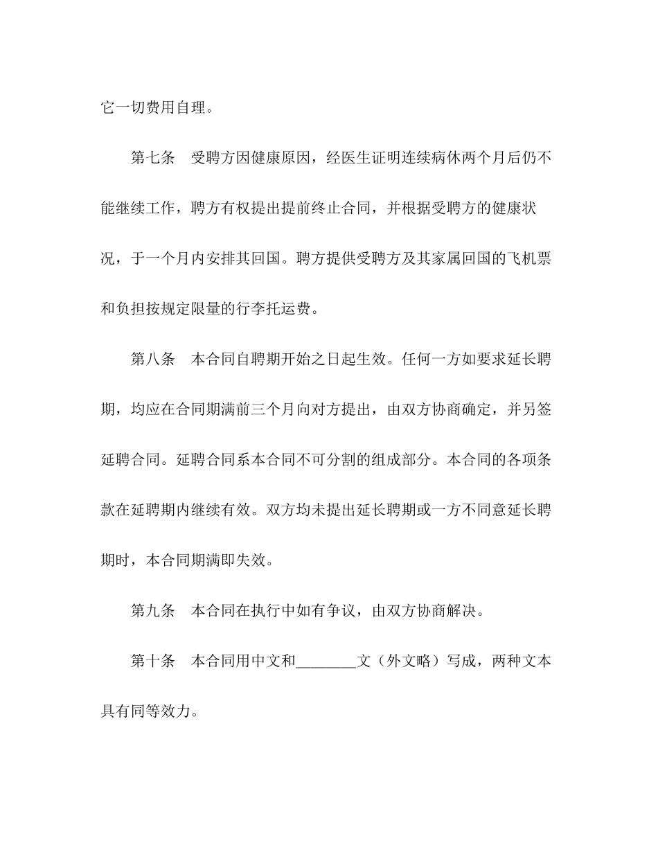 中方聘请外籍工作人员合同_第3页