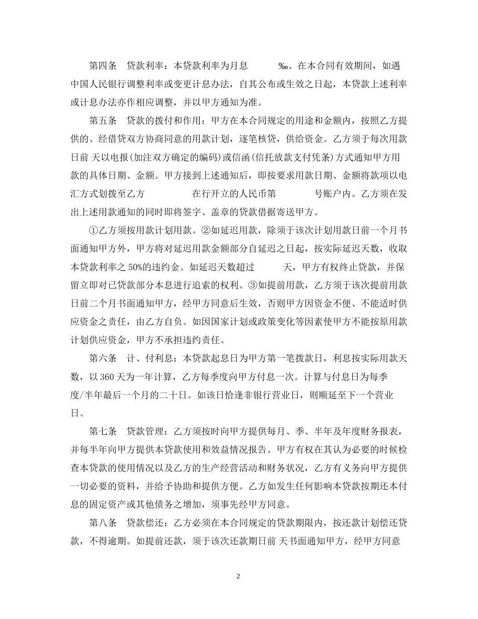 固定资产借款合同范本3_第2页