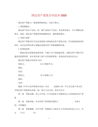 固定资产借款合同范本3