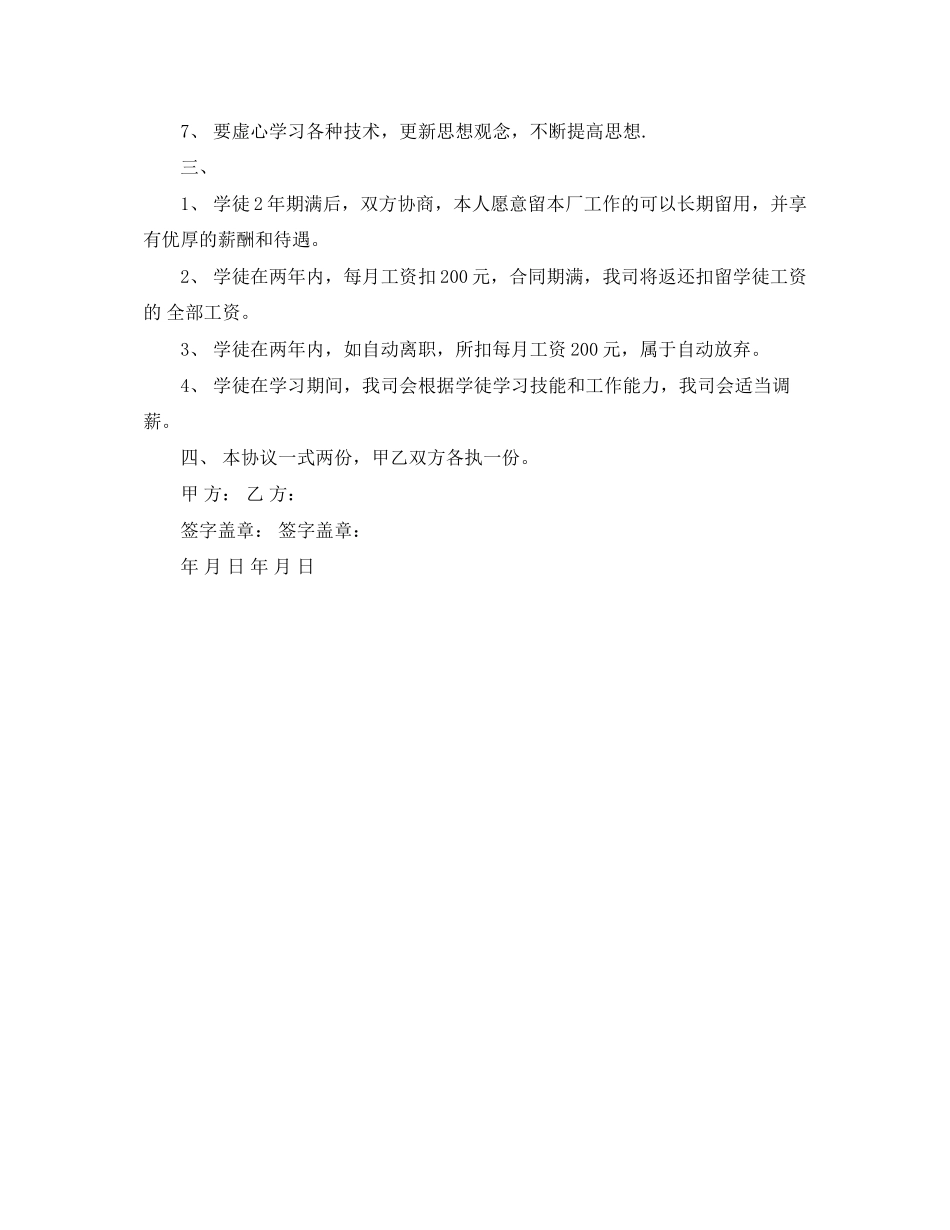 学徒工劳动合同书_第3页