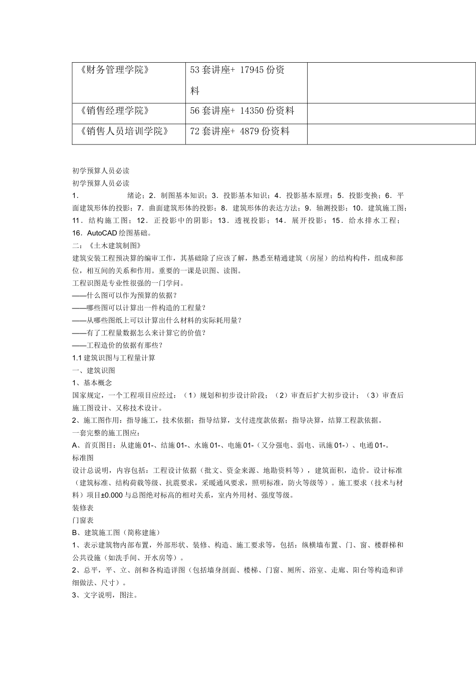 初学预算人员必读本_第2页
