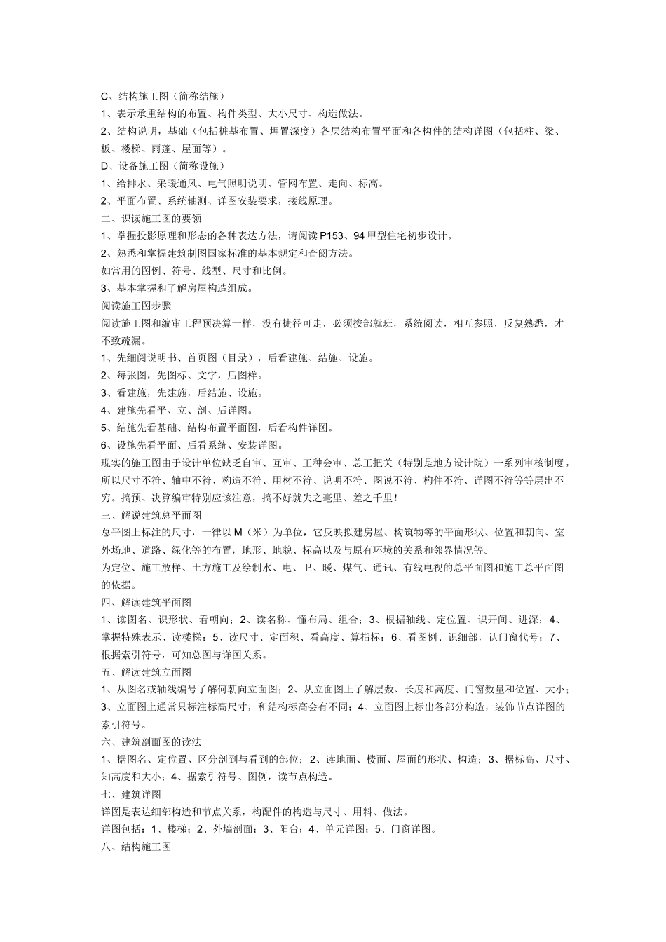 初学预算人员必读本_第3页