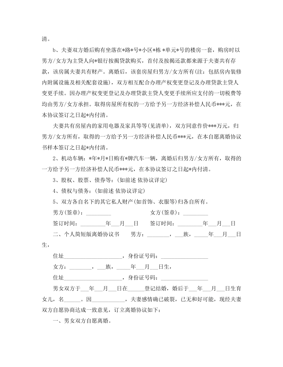 个人简短版离婚协议书_第2页