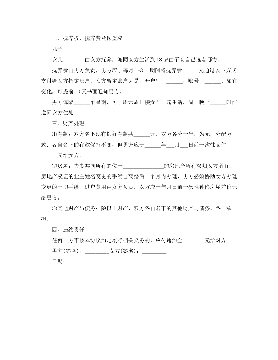 个人简短版离婚协议书_第3页