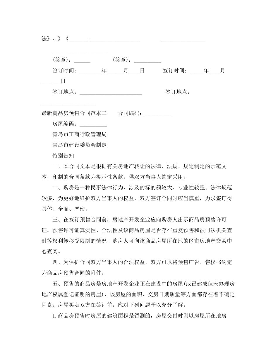 商品房预售合同范本3篇_第2页