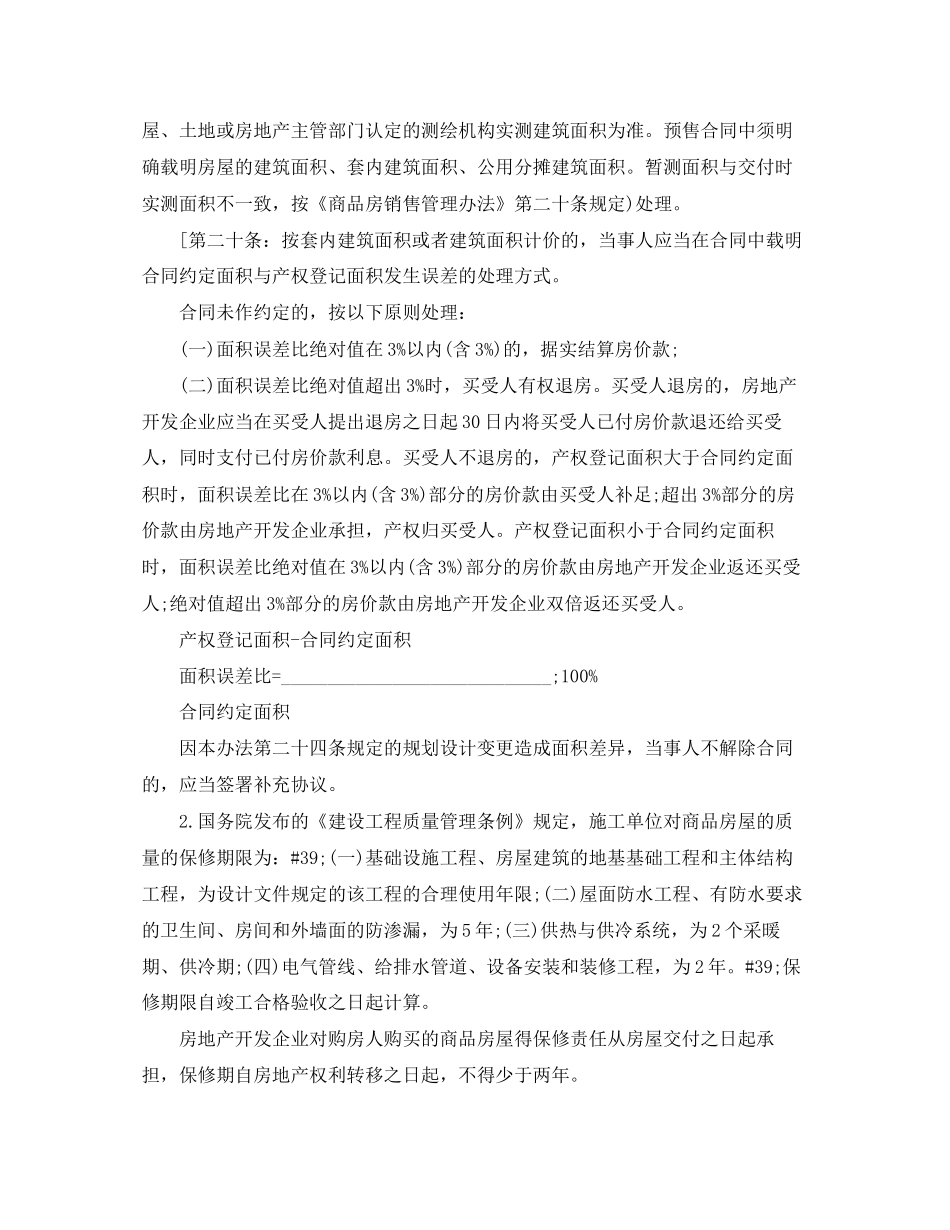 商品房预售合同范本3篇_第3页