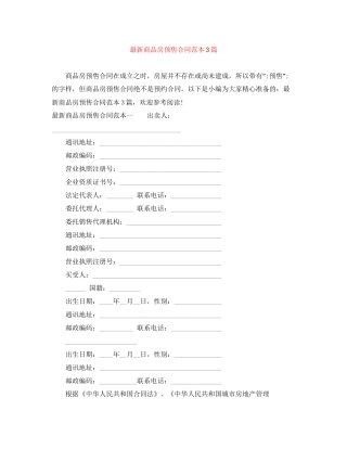 商品房预售合同范本3篇