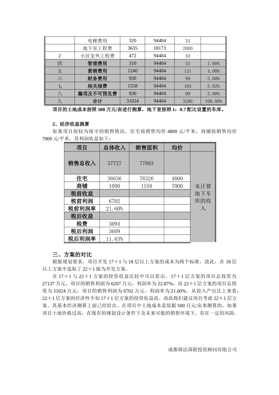 宏济路经济测算建议书_第3页