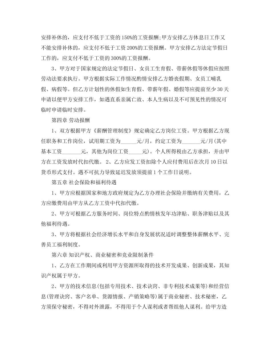 年劳动合同范本新劳动法)_第2页