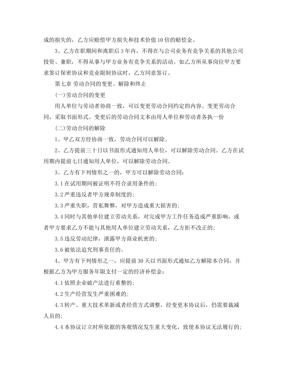 年劳动合同范本新劳动法)_第3页