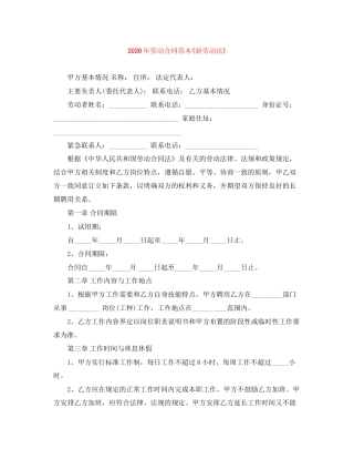 年劳动合同范本新劳动法)