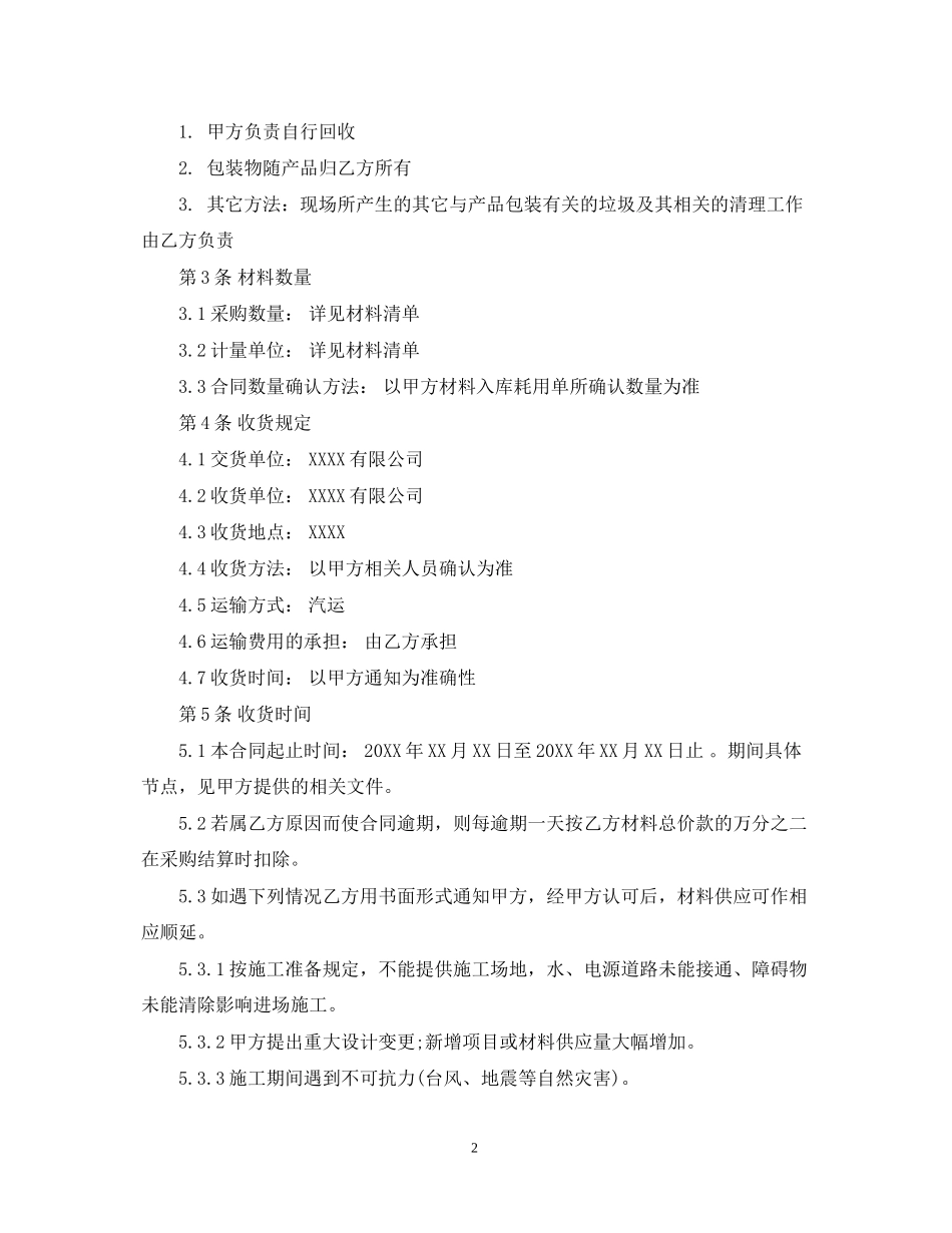 实用简单建材材料贸易合同_第2页