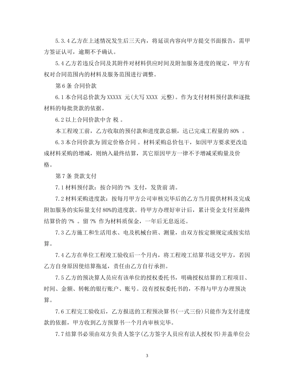 实用简单建材材料贸易合同_第3页