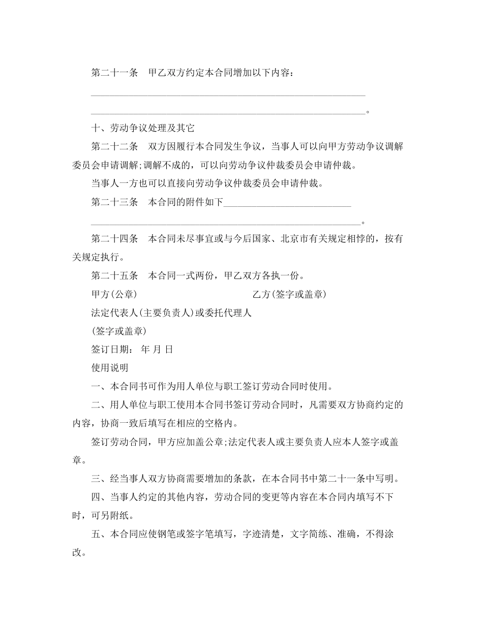 无固定期限劳动合同范本1)_第3页