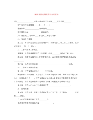 无固定期限劳动合同范本1)