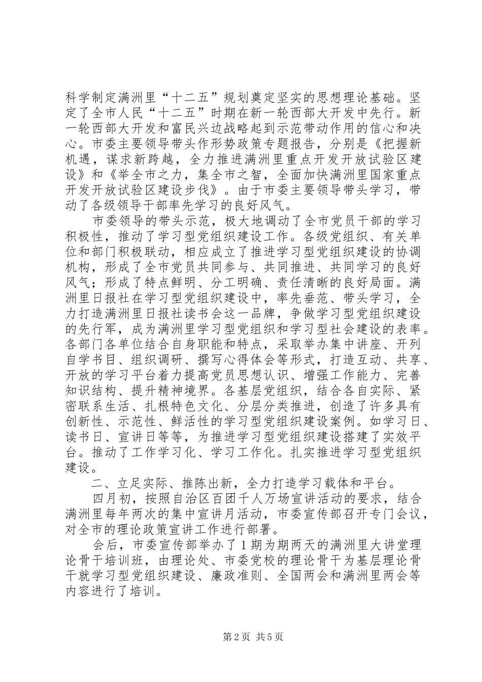 学习型党组织建设工作总结_3_第2页