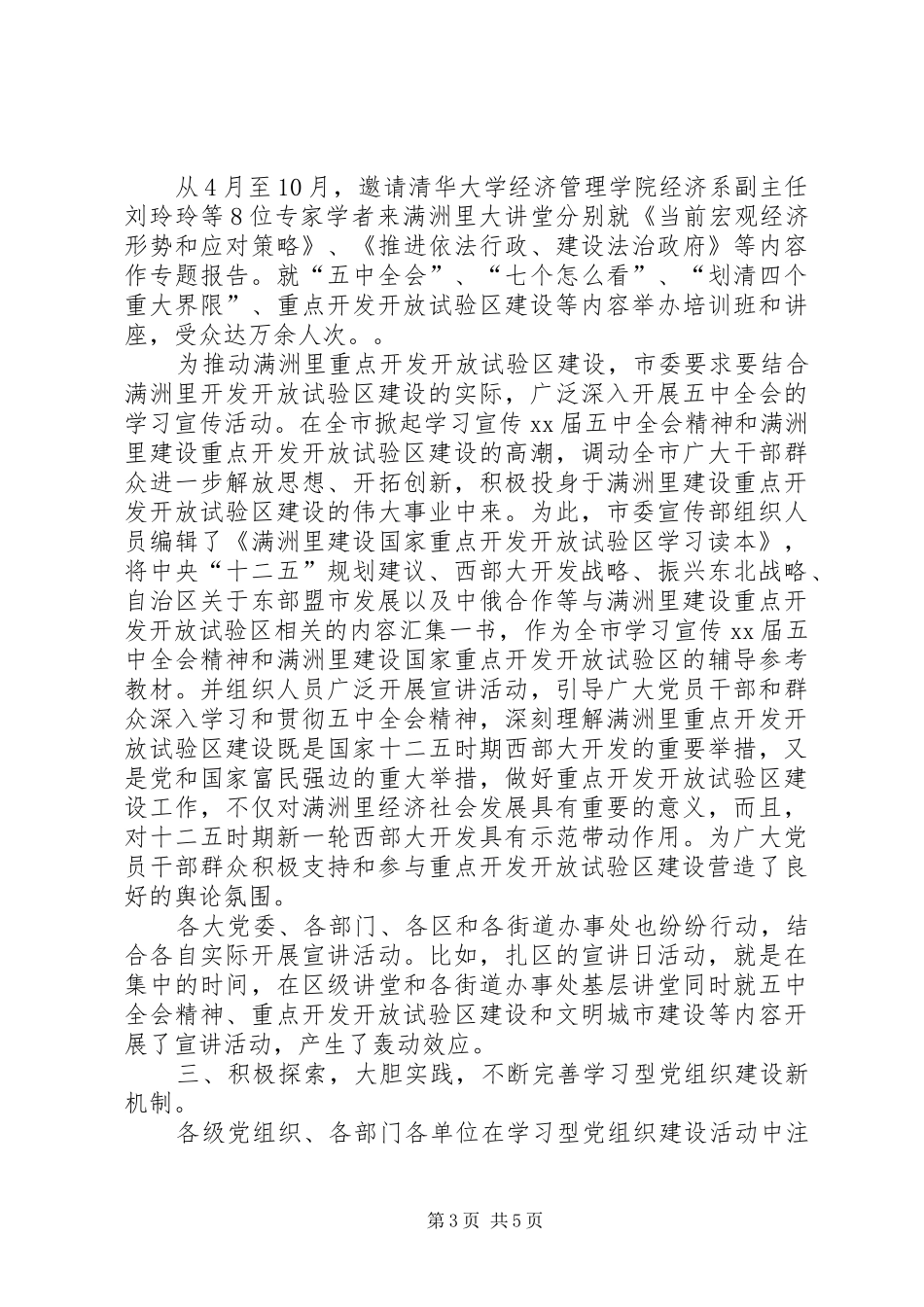 学习型党组织建设工作总结_3_第3页