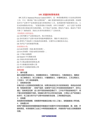 SPC质量控制管理系统(1)