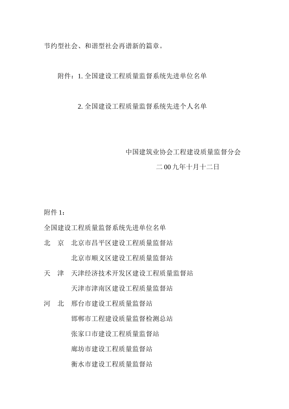 关于表彰全国建设工程质量监督系统_第2页