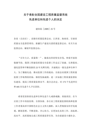 关于表彰全国建设工程质量监督系统