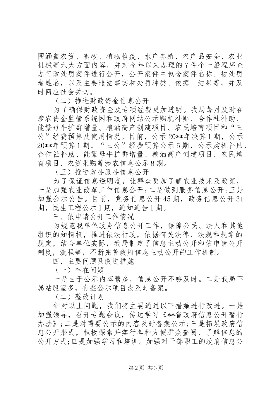 县农业局半年工作总结_第2页