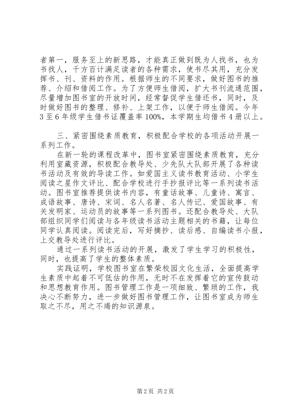 小学图书馆XX年度工作总结_第2页