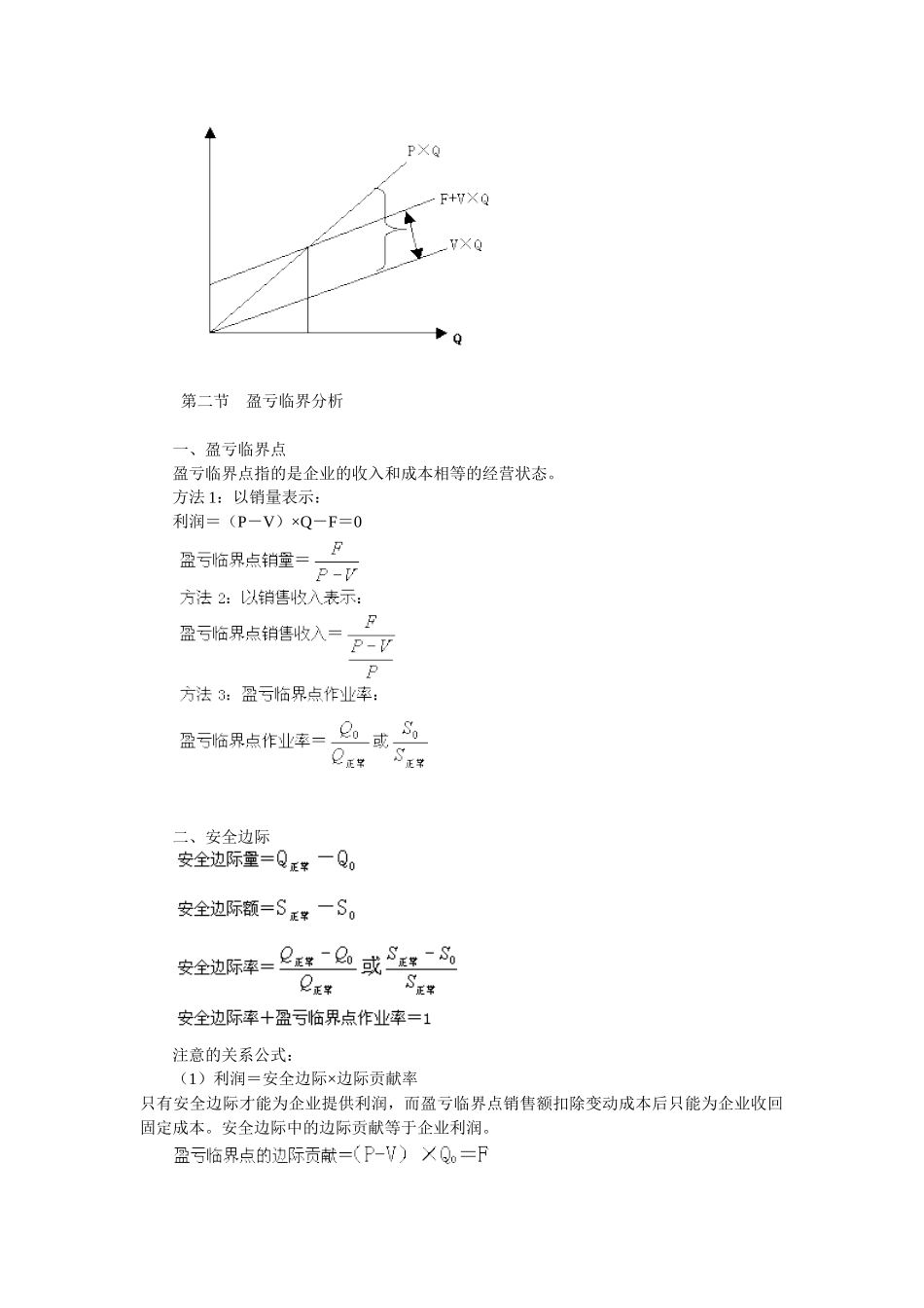 成本－数量－利润关系分析_第3页