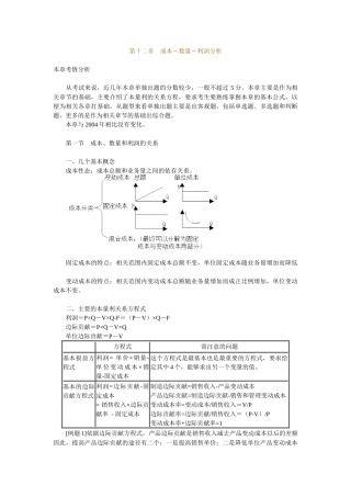 成本－数量－利润关系分析