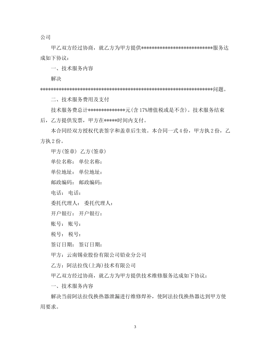 技术服务合同的格式2篇_第3页