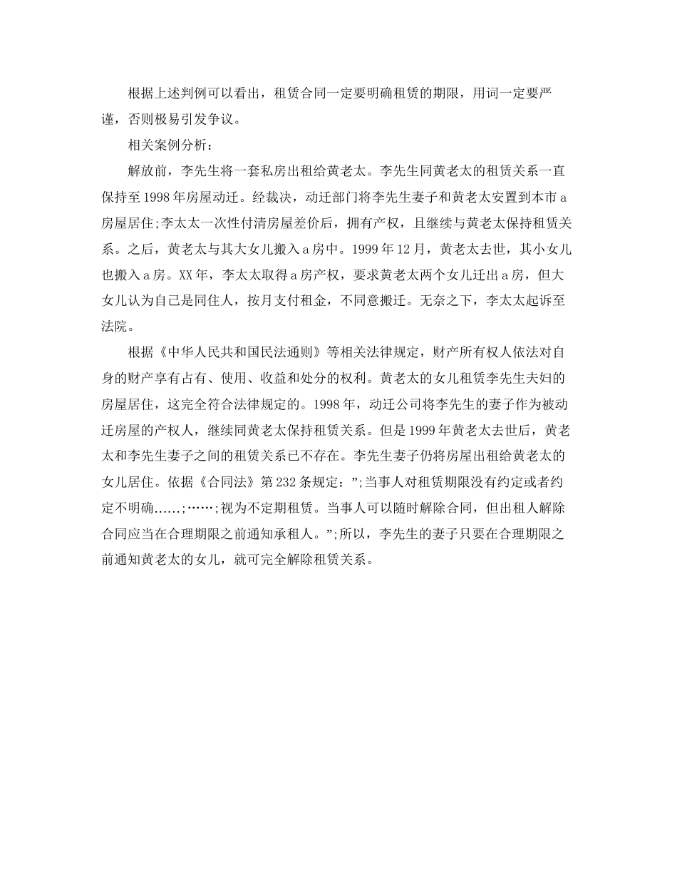 解除不定期租赁合同的权利_第2页