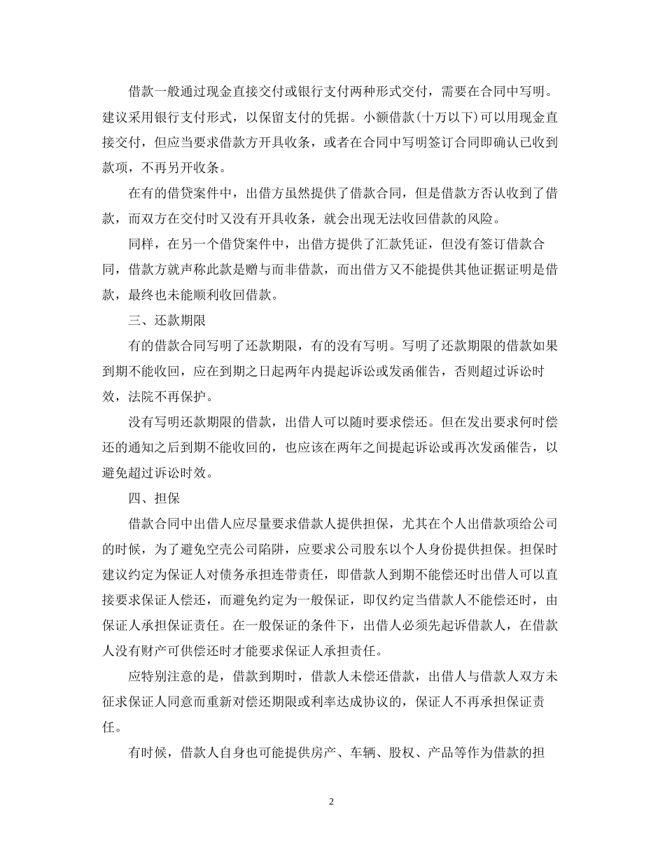 公司与个人之间如何签订借款合同_第2页