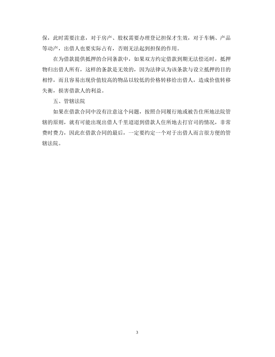 公司与个人之间如何签订借款合同_第3页