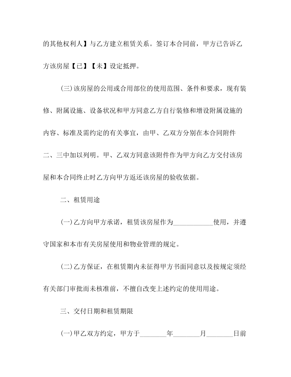 上海租房合同2)_第2页