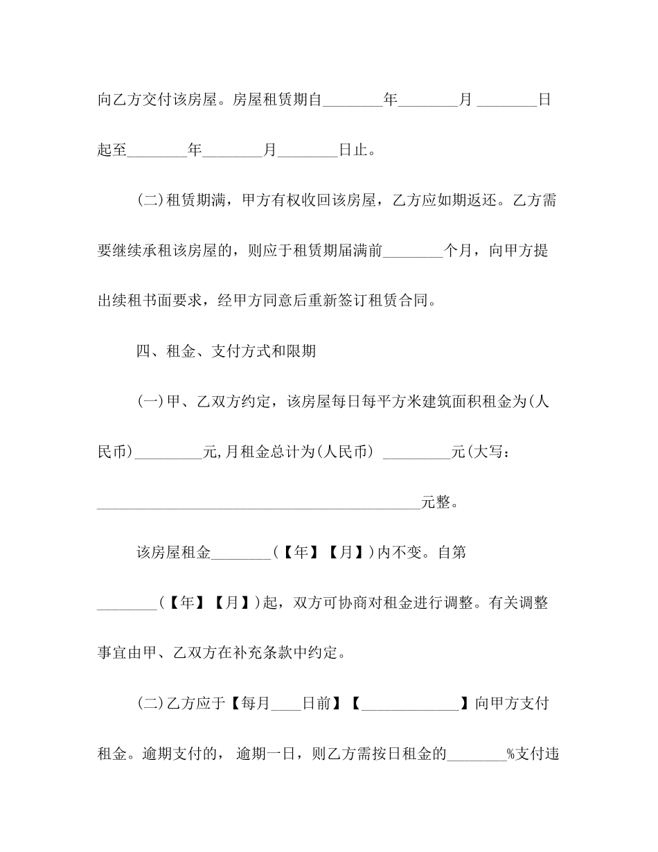 上海租房合同2)_第3页
