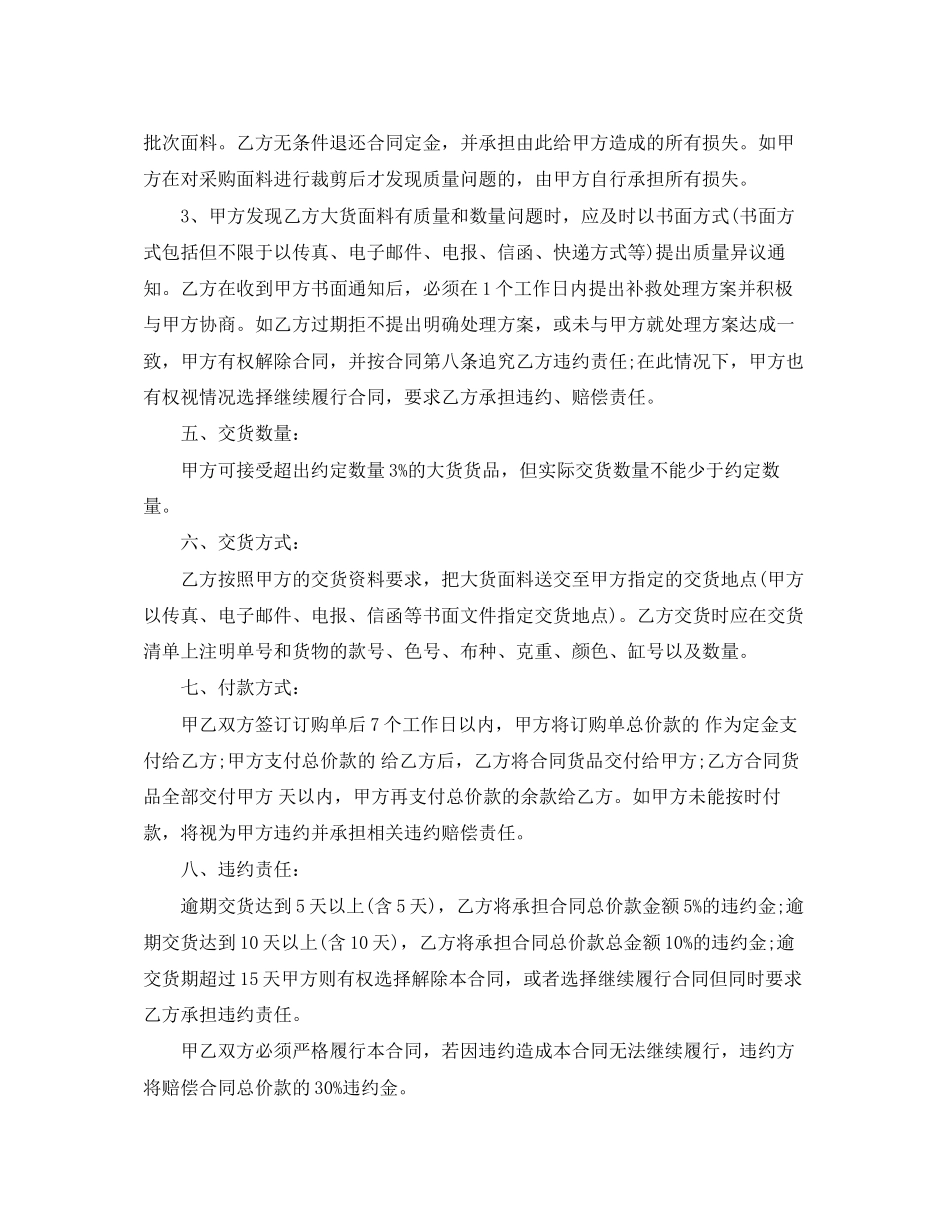 服装面料采购合同_第2页