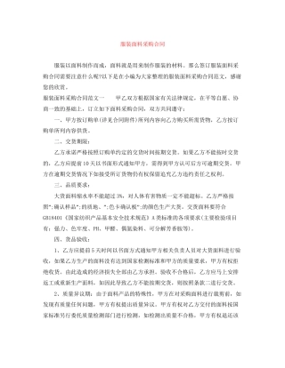 服装面料采购合同