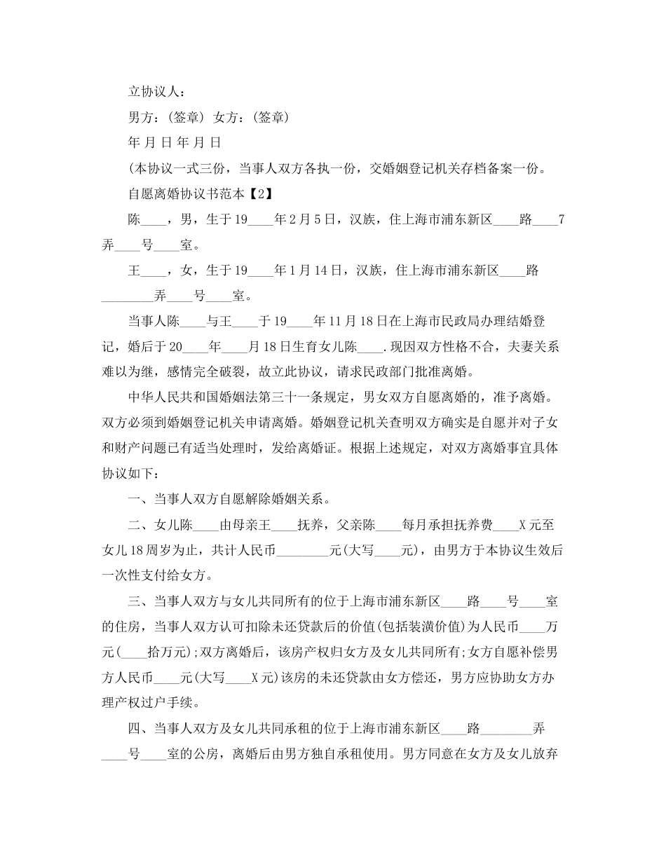 自愿离婚协议书模板_第2页