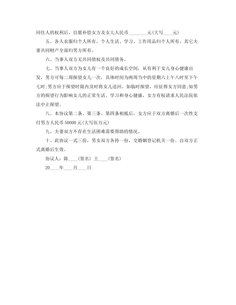 自愿离婚协议书模板_第3页