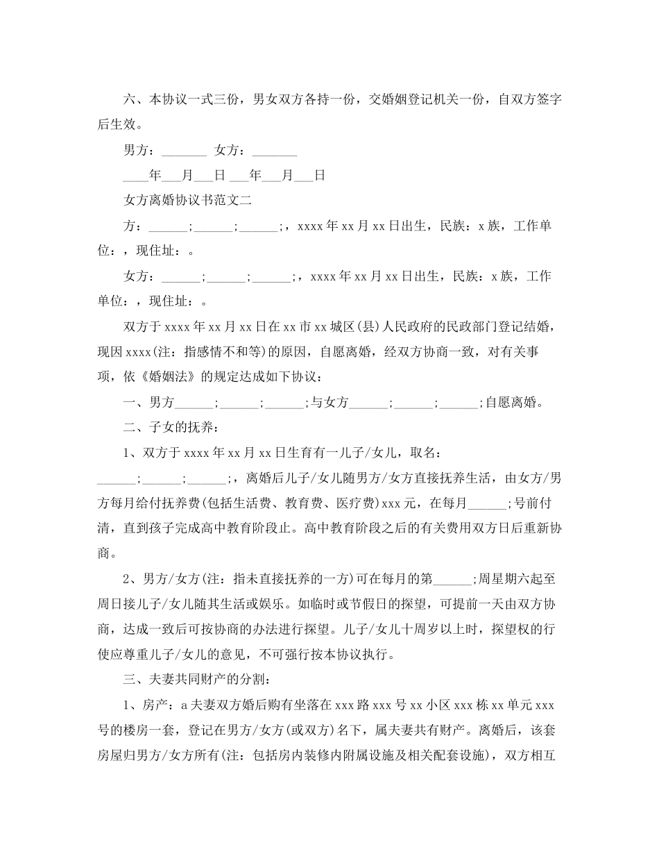 女方离婚协议书范文2)_第2页