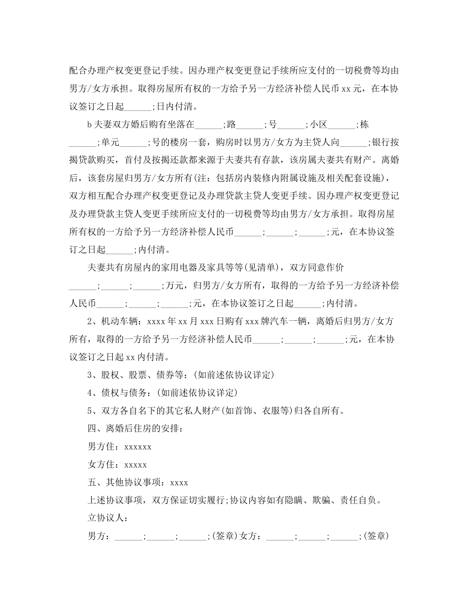 女方离婚协议书范文2)_第3页