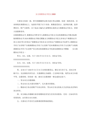 女方离婚协议书范文2)